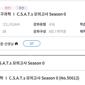 엄기은t C.S.A.T.s 모의고사 Season 0판매