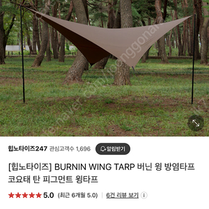 힙노타이즈 헥사 타프 코요테탄 컬러 (새상품)