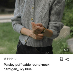 [미개봉 새상품] 틸아이다이 cable round-neck cardigan_Sky blue