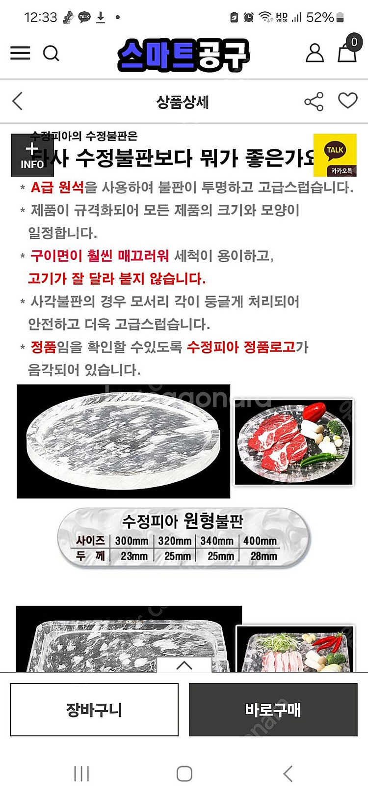 수정피아 고기불판 30센티--1