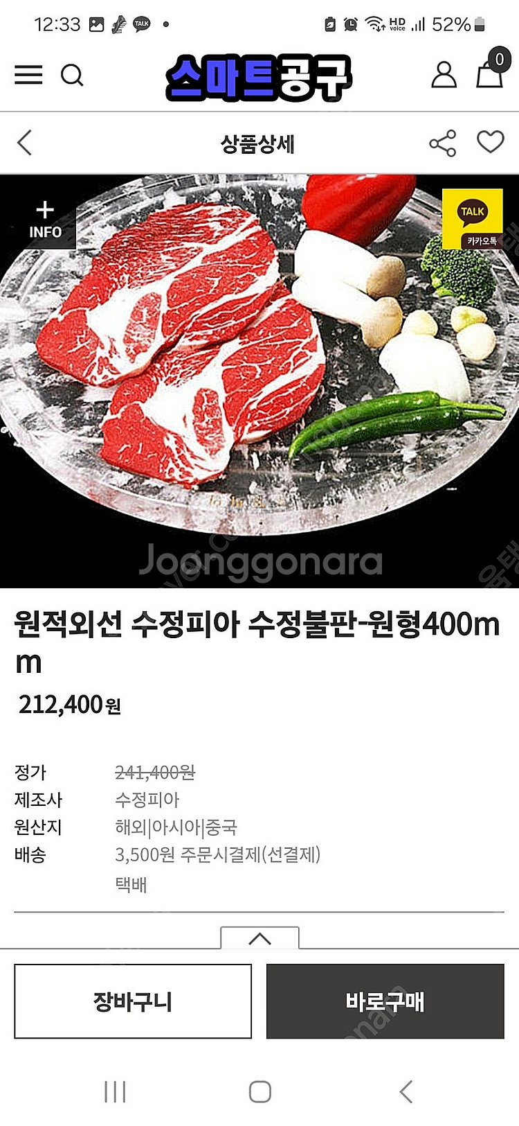수정피아 고기불판 30센티--2
