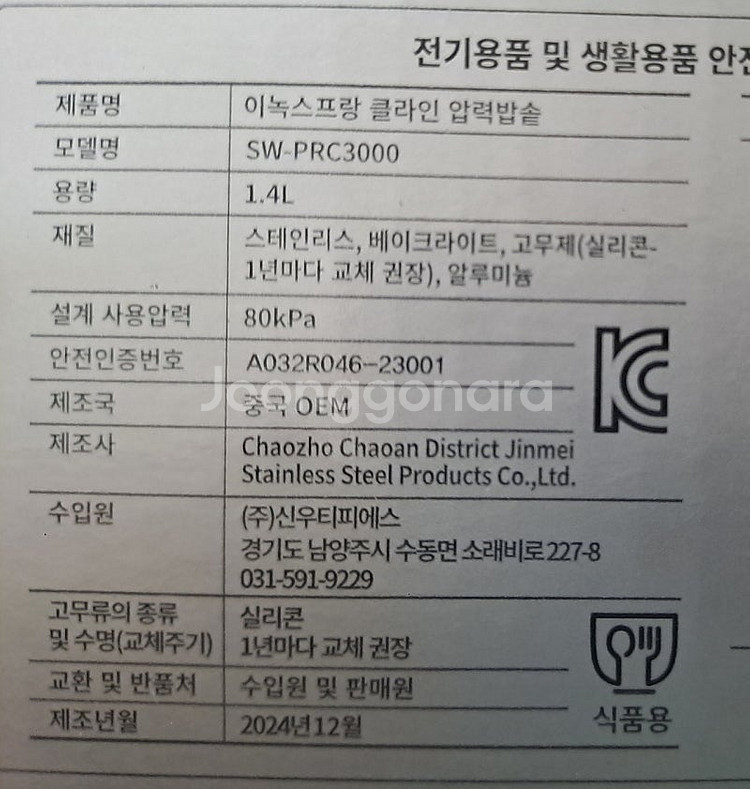 이녹스프랑 클라인 스테인레스 압력밥솥 미개봉--1