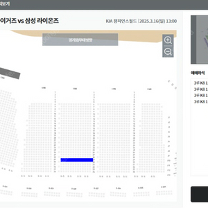 [프로야구] 3/16 KIA 타이거즈 vs 삼성 라이온즈 시범경기 1층 {3루 K8} 2연석 3연석 4연석 양도합니다.