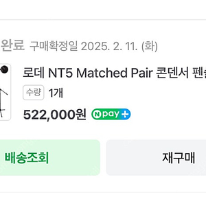 로데 NT5 pair + 포커스라이트 일괄 판매