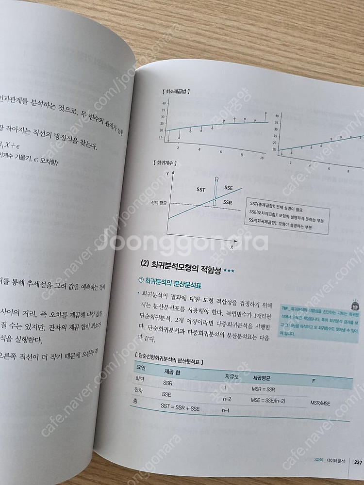 2025 데이터분석준전문가 adsp 미어캣--3