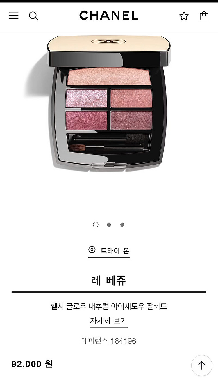 샤넬 레 베쥬 아이섀도우 팔레트(새상품)--0