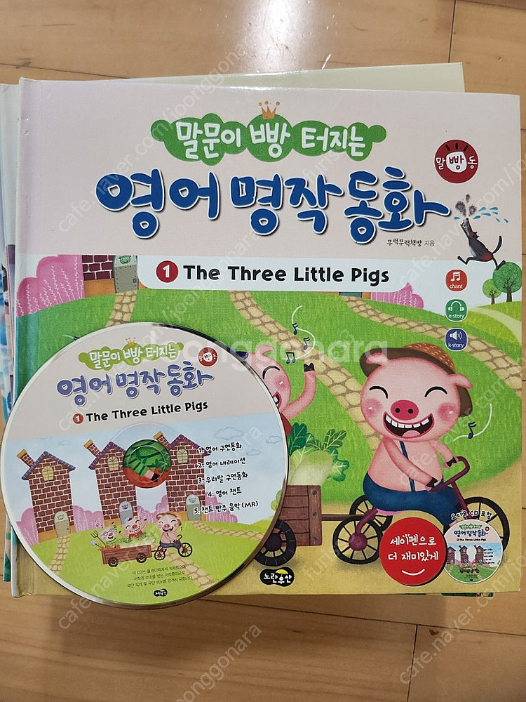말빵세 영어명작동화 cd,세트--1