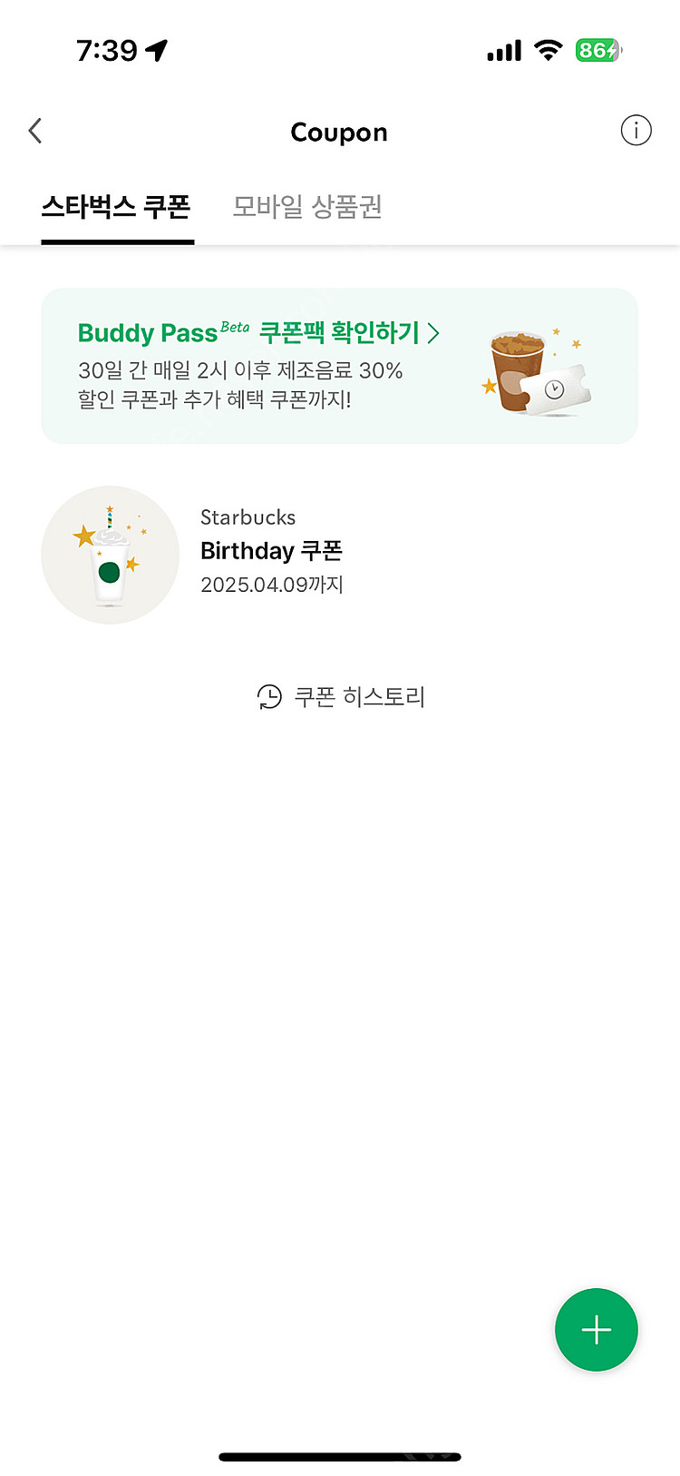 스타벅스 생일 쿠폰(~4/9)--0
