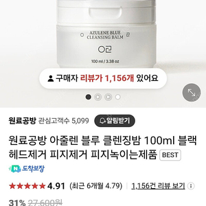 원료공방 아줄렌 블루 클렌징밤 100ml + 헤어크림 150g