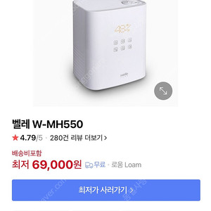 새상품) 벨레 W-MH550 복합식 가습기