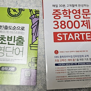 초빈출영단어. 중학영문법 예비중1 문제집