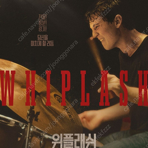 롯데시네마 위플래쉬 1매 2500원