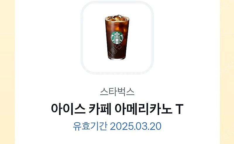 스타벅스 아메리카노 기프티콘 2장 판매합니다--0