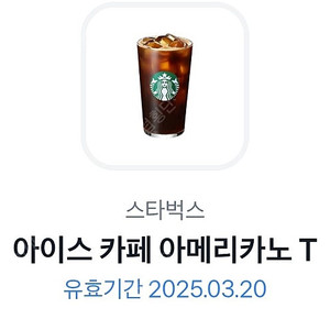 스타벅스 아메리카노 기프티콘 2장 판매합니다