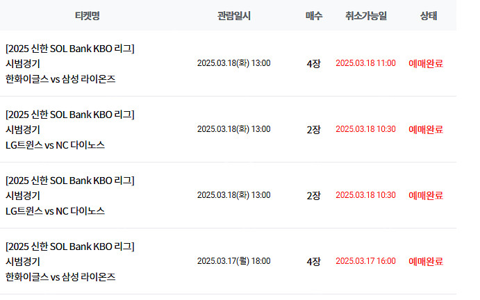 [시범경기] 3/17~18 대전(한화), 3/18 잠실...--0