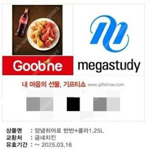 굽네치킨 양념히어로 반반+콜라1.25L 15,000원