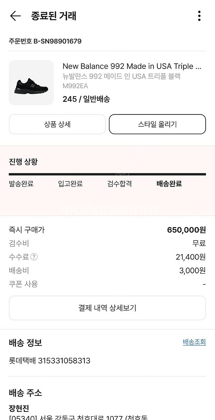 뉴발란스 992 트리플블랙--4