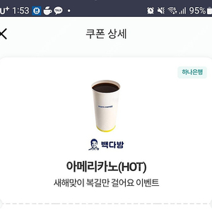 빽다방 아메리카노 HOT 1장 1300원에 팝니다