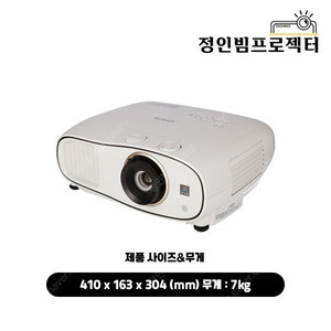 엡손 EB-TW6700W WUXGA 3000안시 중고빔프로젝터 가정용 홈시어터 홈시네마 회의용