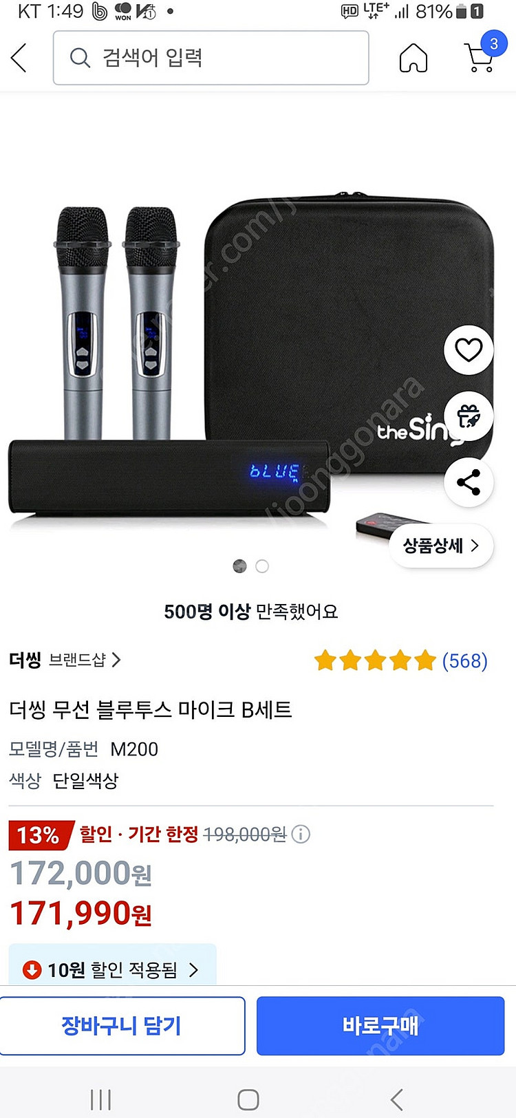 더씽 블루투스 노래방 세트(택배비포함)--0