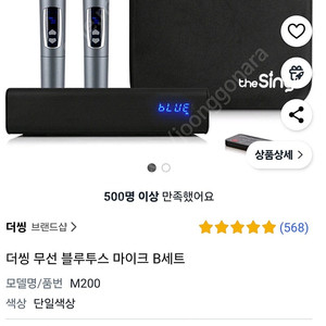 더씽 블루투스 노래방 세트(택배비포함)