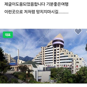 강원도 올포유리조트 솔직후기