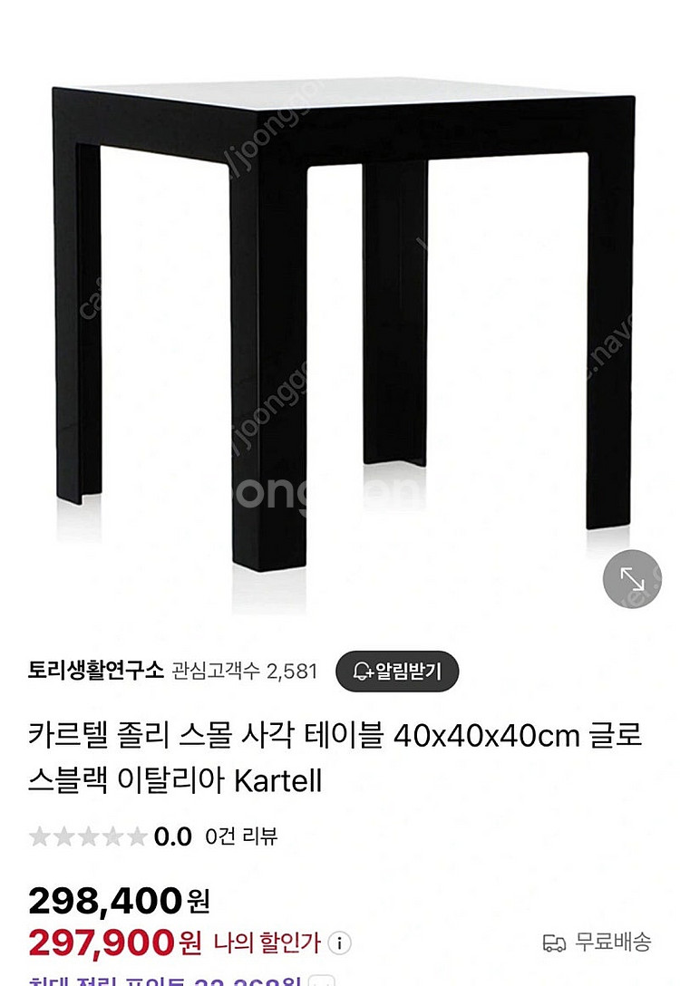 까르텔 졸리 테이블 협탁--3