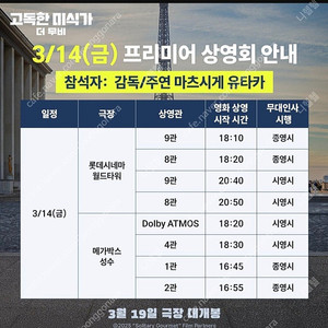 [ 고독한 미식가 무대인사 ] 3/14~3/15 롯데시네마 월드타워, 메가박스 코엑스 1석/2연석 정가양도 (C열~G열)