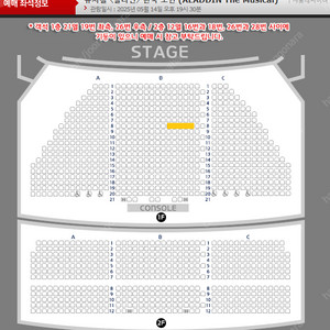 뮤지컬 알라딘 5.14(수) 김준수 1층 중앙 8열 3연석 양도 / 2연석+1석으로 나눠서도 가능 [좌석위치사진有]