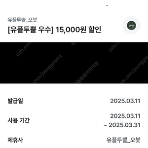 오붓 웰니스 패스 15,000원 할인쿠폰-1,000원에 판매