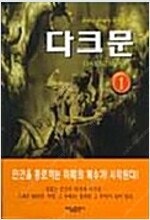 다크문/천하제일/대사형출근하다/사신전설/패왕의별/천사지...--0