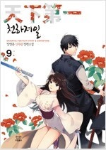 다크문/천하제일/대사형출근하다/사신전설/패왕의별/천사지...--1