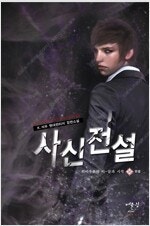 다크문/천하제일/대사형출근하다/사신전설/패왕의별/천사지...--3