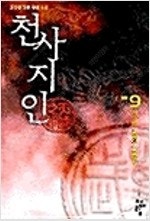 다크문/천하제일/대사형출근하다/사신전설/패왕의별/천사지...--5