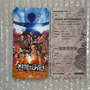 진격의 거인 진격거 오리지널 티켓 오티