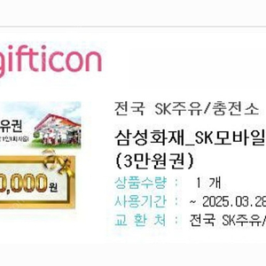 sk주유권 3만원