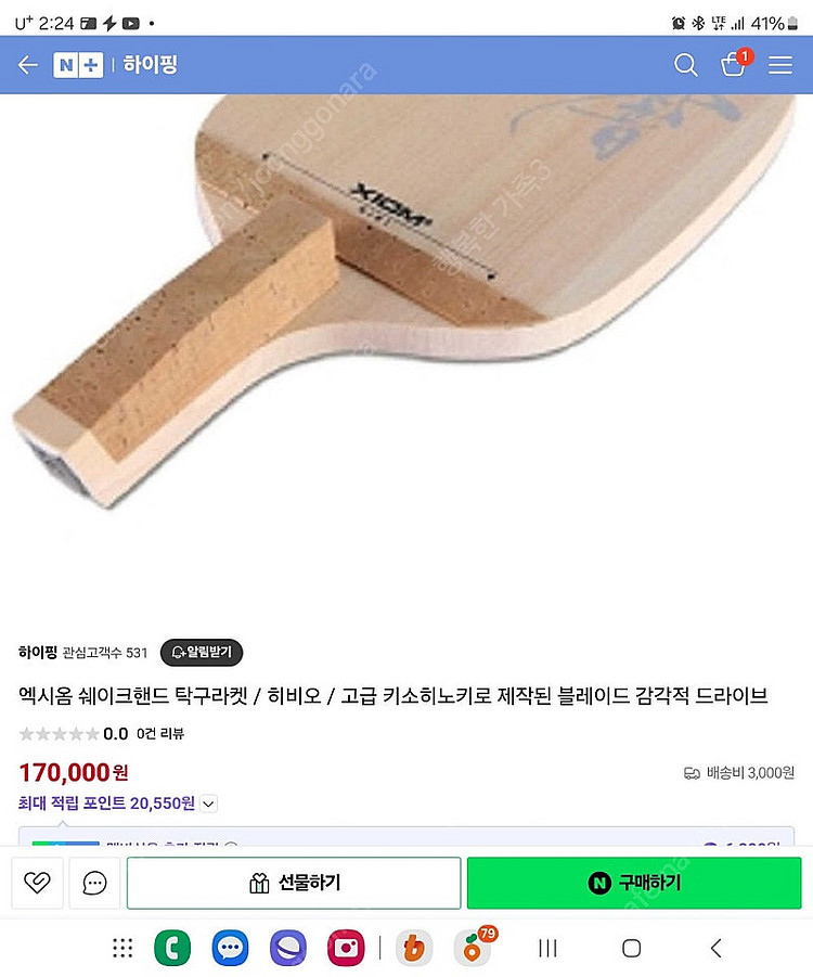 키소 히노키 엑시엄 탁구채--3
