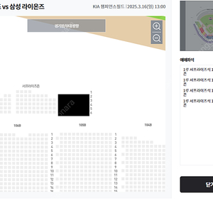 3.16 기아vs삼성 1루서프라이즈석 2/4연석 양도
