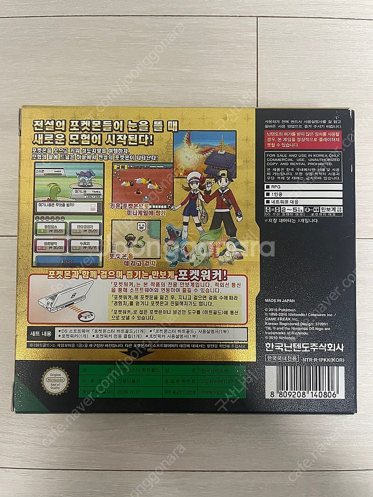 닌텐도 3DS 하트골드 풀박스--2
