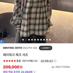 민팅님 minting_ootd 패치워크 체크 셔츠 제작상품