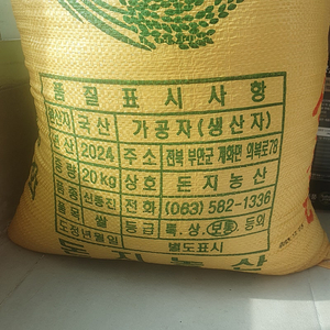 햅쌀 20kg 팝니다