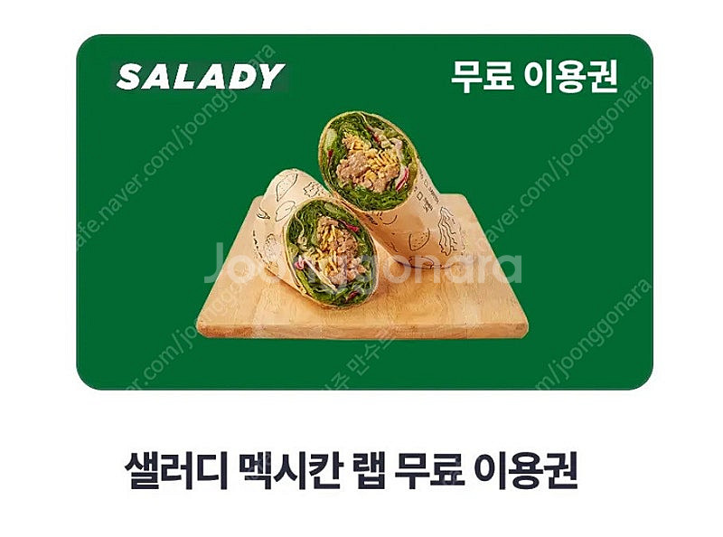샐러디 멕시칸 랩--0