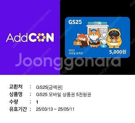 gs모바일상품권 팝니다 5천원권--0