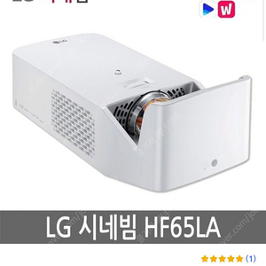 LG 시네빔 초단초점 프로젝터 HF65la