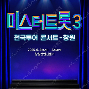 미스터트롯3 창원 콘서트 1열 2연석 6/21 13:00