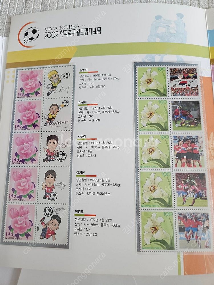 2002 한국축구 월드컵대표팀 우표첩 (택포)--7