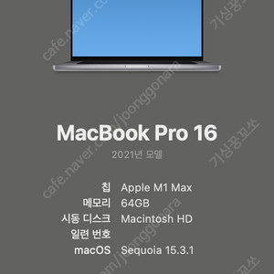 M1max 16인치 CTO (64g / 4Tb / 스그)