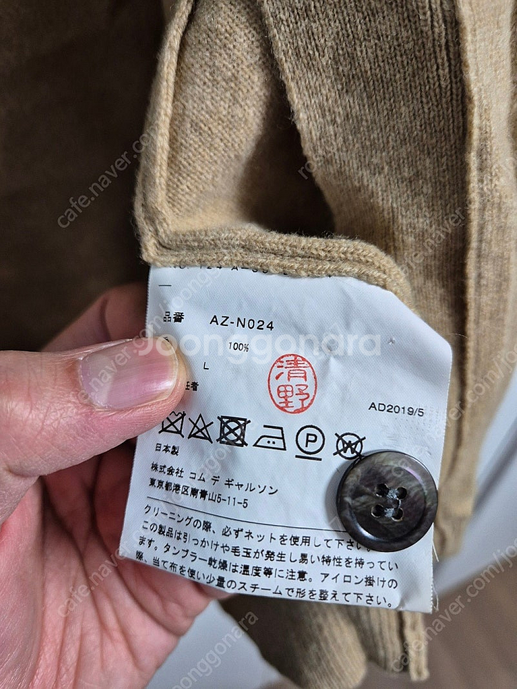 꼼데 베이지 가디건 L사이즈/ 꼼데가르송 베이지 가디건--2