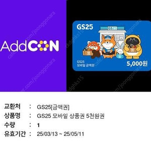 gs 5천원상품권 4천원에 팝니다