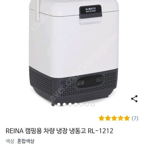 (새상품) 캠핑용 차량 냉장 냉동고 12L